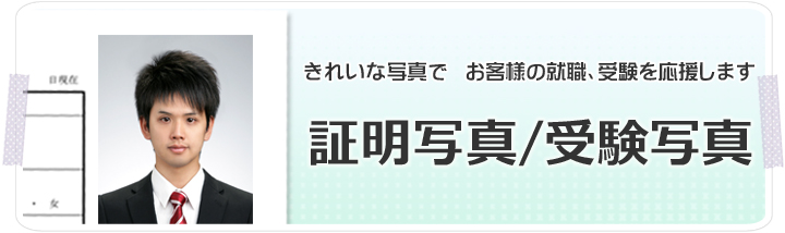 島村写真館 船橋市本町 証明写真 出生年による卒業年度一覧